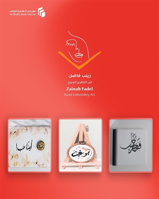 فن التطريز اليدوي