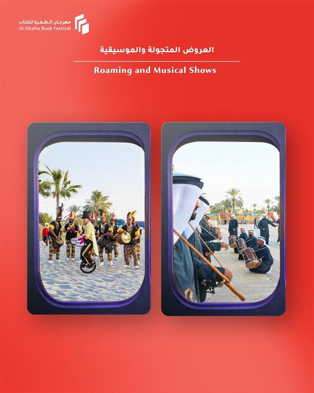 العروض المتجولة والموسيقية