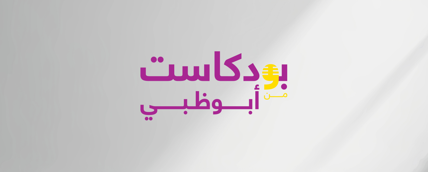 /adibf/-/media/images/adibf-podcast-25news.png?rev=-1